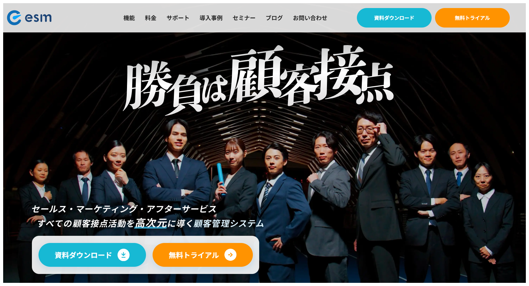 esm(eセールスマネージャー)