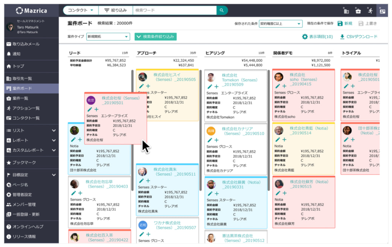 Mazrica Salesの案件ボード画面