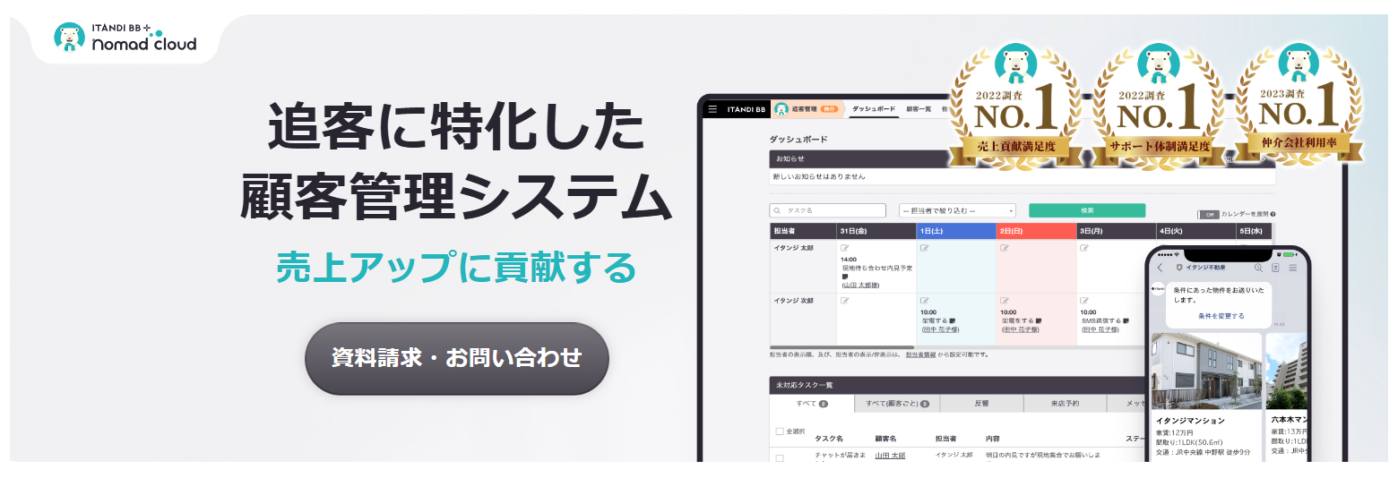 ノマドクラウド