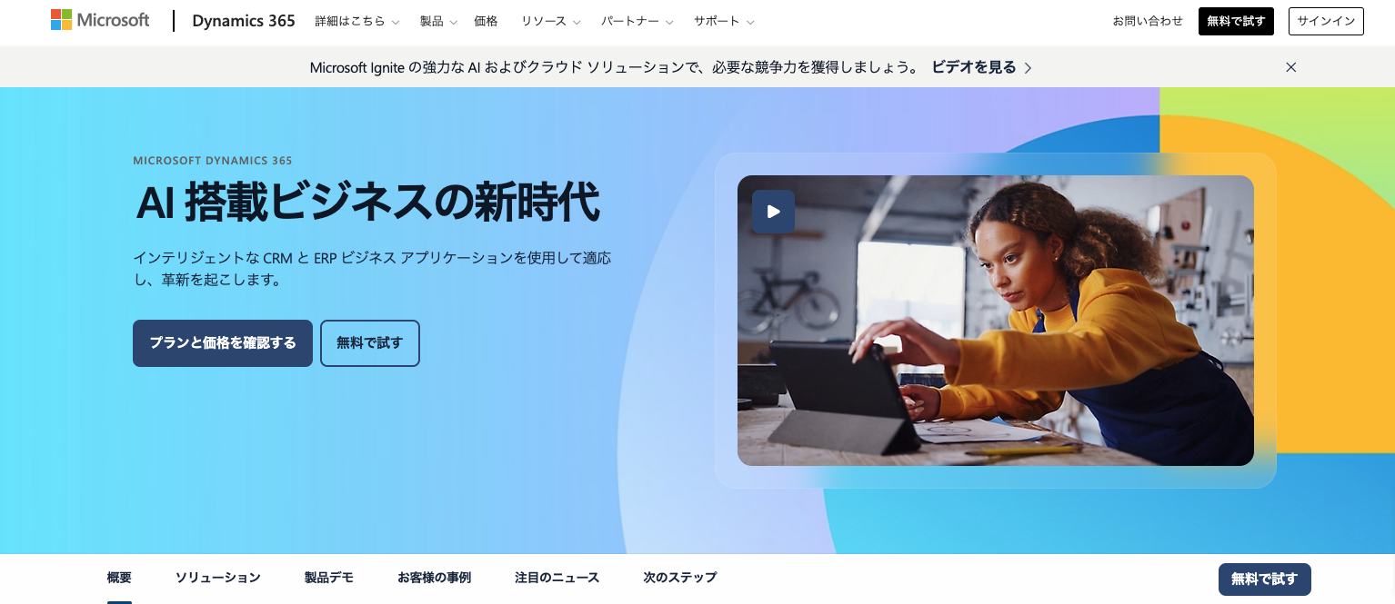 Microsoft Dynamics 365-1