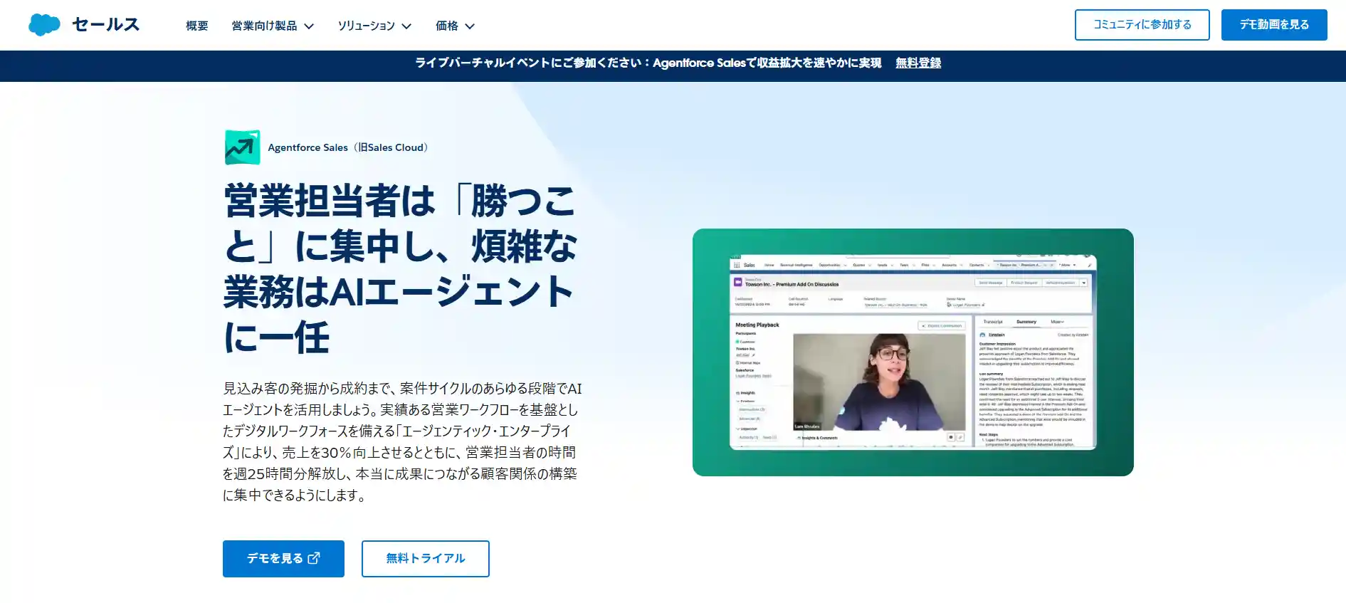 Salesforce Sales Cloud