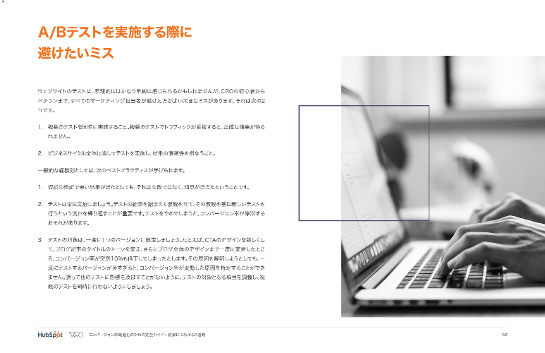 コンバージョン率最適化のための完全ガイド_05