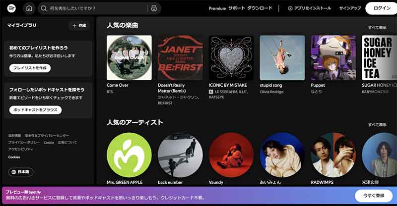 Spotify