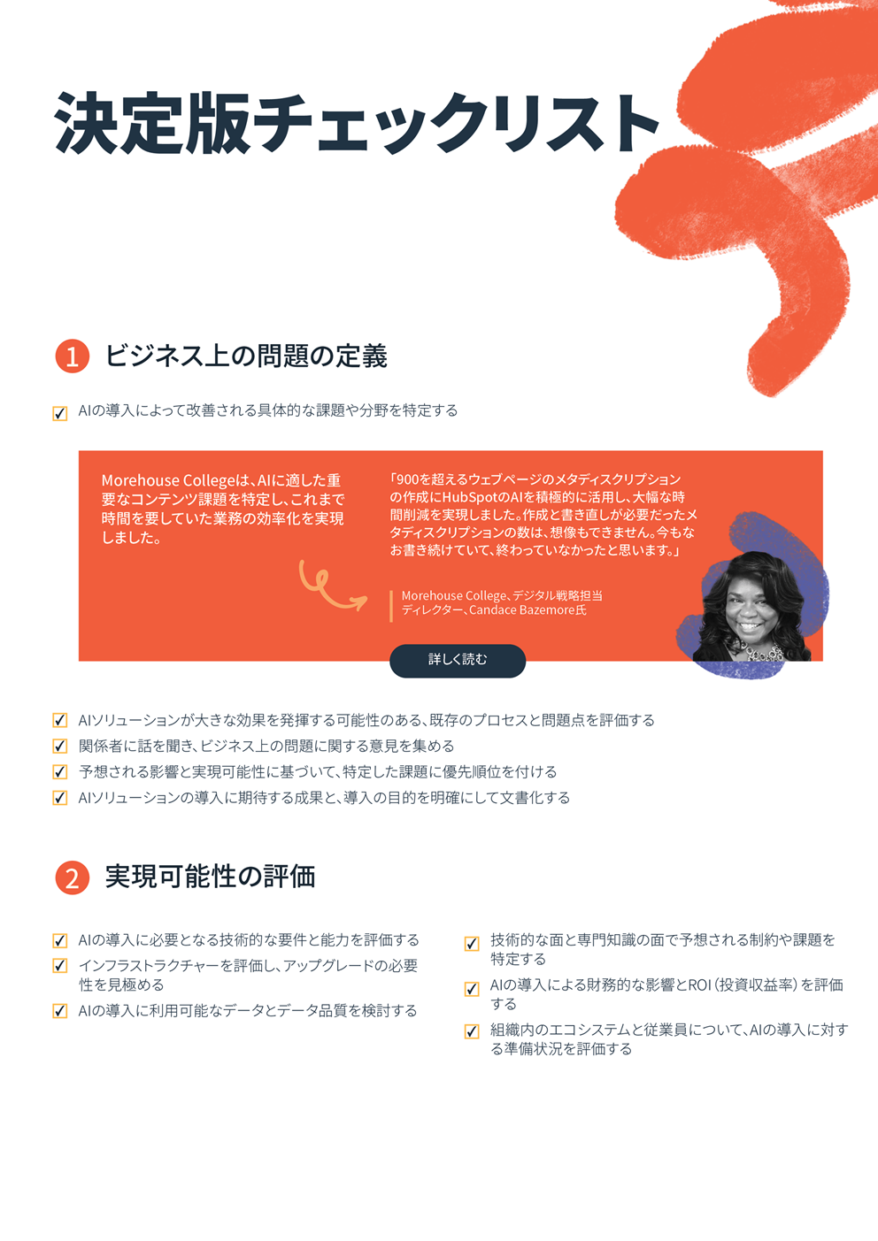 決定版チェックリスト
