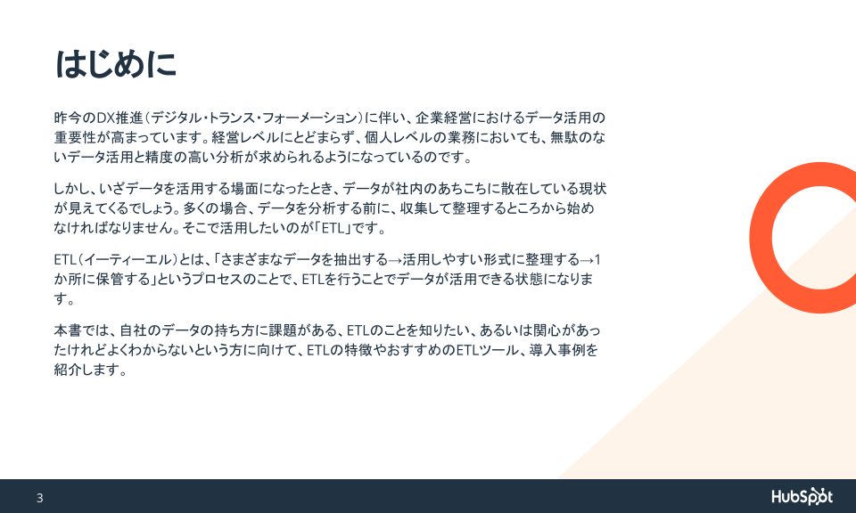 01_ETLガイド