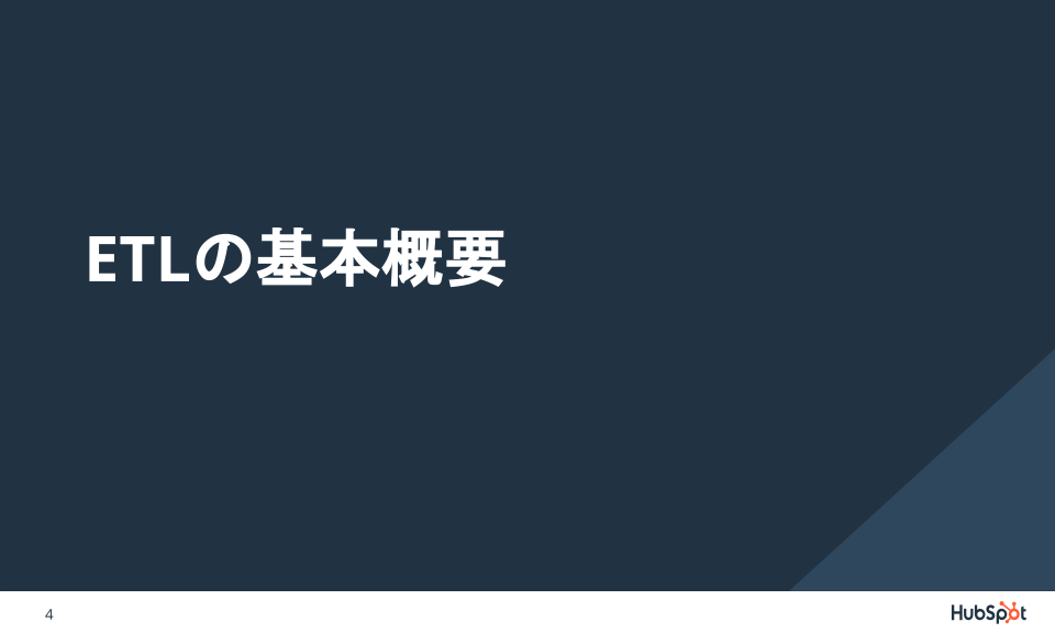 02_ETLガイド