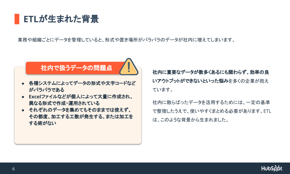 04_ETLガイド