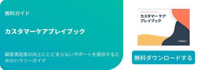 顧客満足度とは 高めていくためのポイントや成功事例を解説