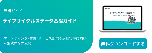 ライフサイクルステージ基礎ガイド