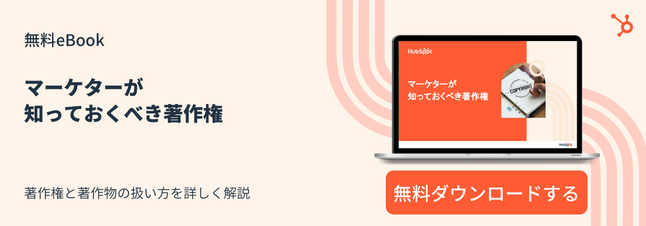 無断転載とは？認められるケースやリスクを解説