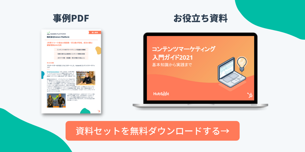 事例PDF＆お役立ち資料セット | 株式会社Kaizen Platform様