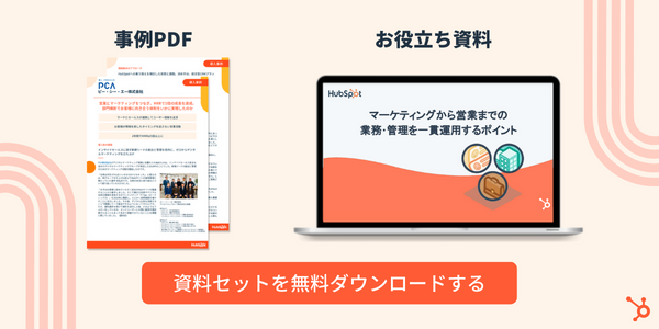 事例PDF&お役立ち資料セット | ピー・シー・エー株式会社様