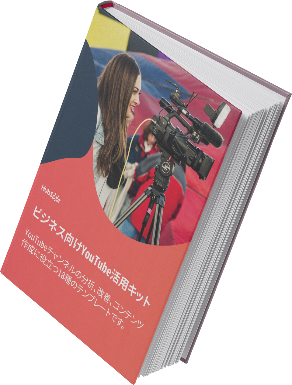 ビジネス向けYouTube 活用テンプレート18種