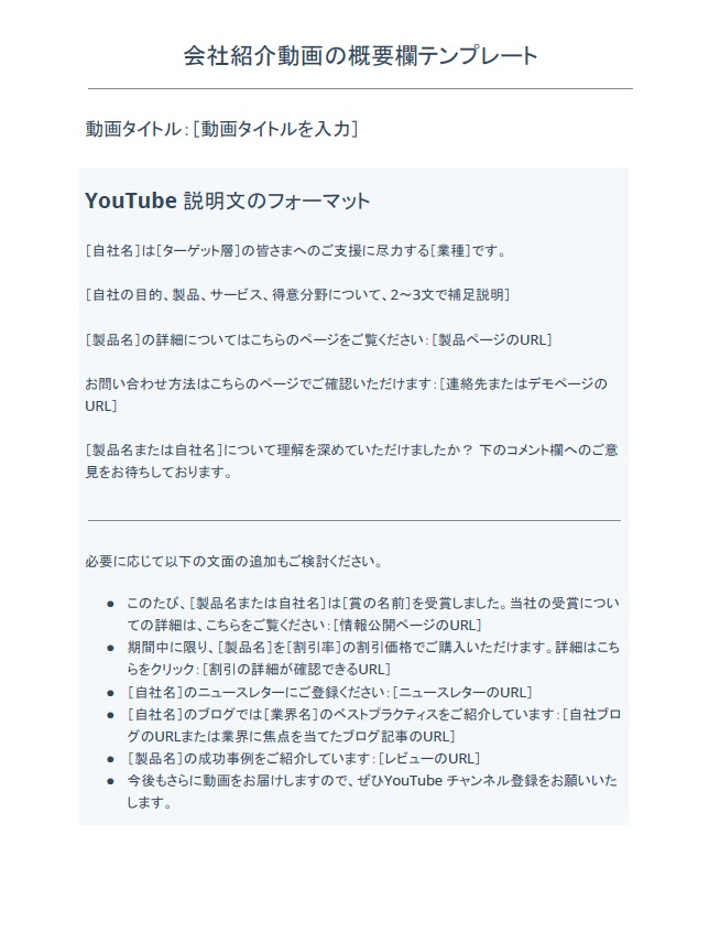 ビジネス向けYouTube 活用テンプレート18種_04