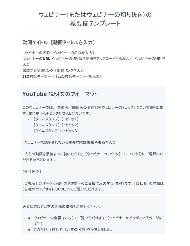 ビジネス向けYouTube 活用テンプレート18種_05