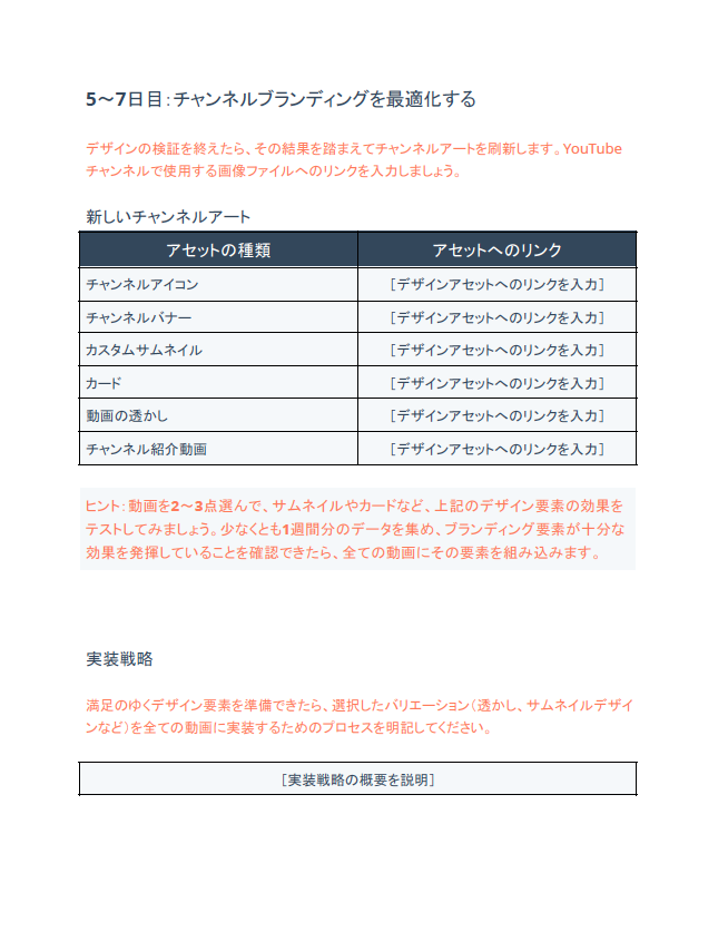ビジネス向けYouTube 活用テンプレート18種_06