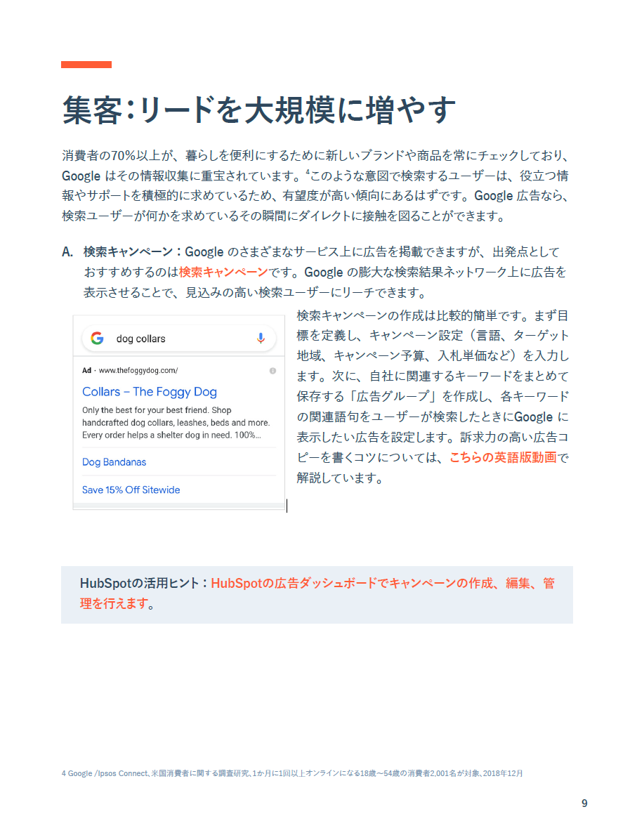 リードを大規模に増やす