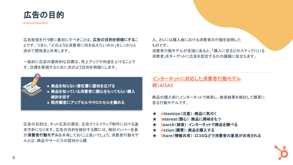 広告クリエイティブの基礎とデザインテンプレート_04