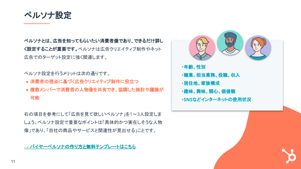 広告クリエイティブの基礎とデザインテンプレート_05