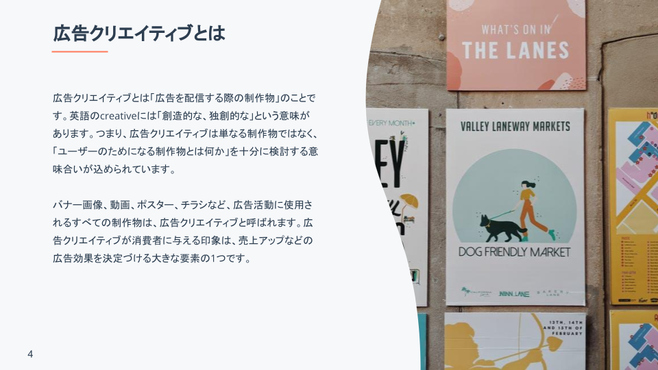 広告クリエイティブの基礎とデザインテンプレート_02