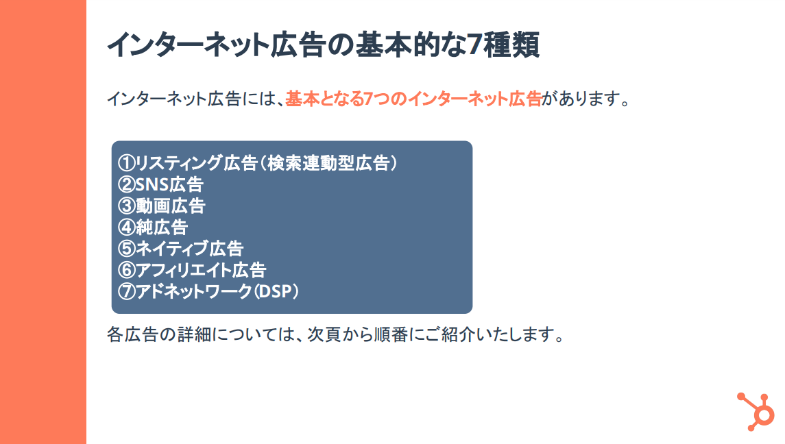 インターネット広告 基礎と運用・効果測定ガイド