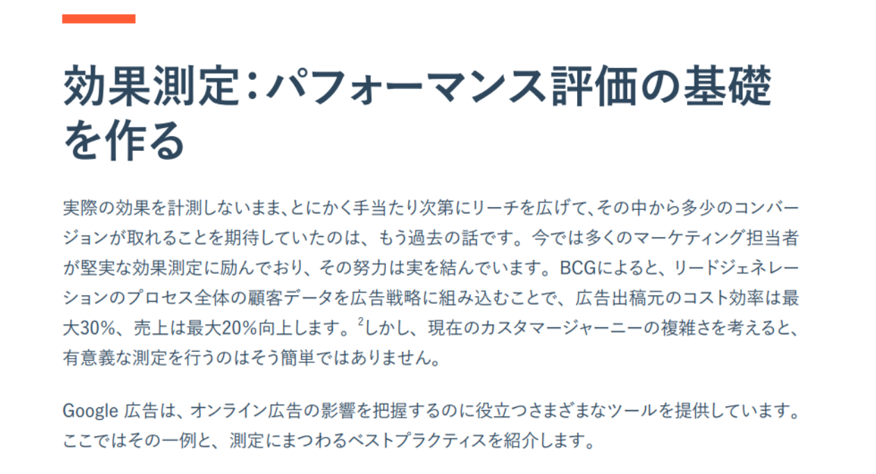 Google 広告を活用して有望なリードを増やす方法