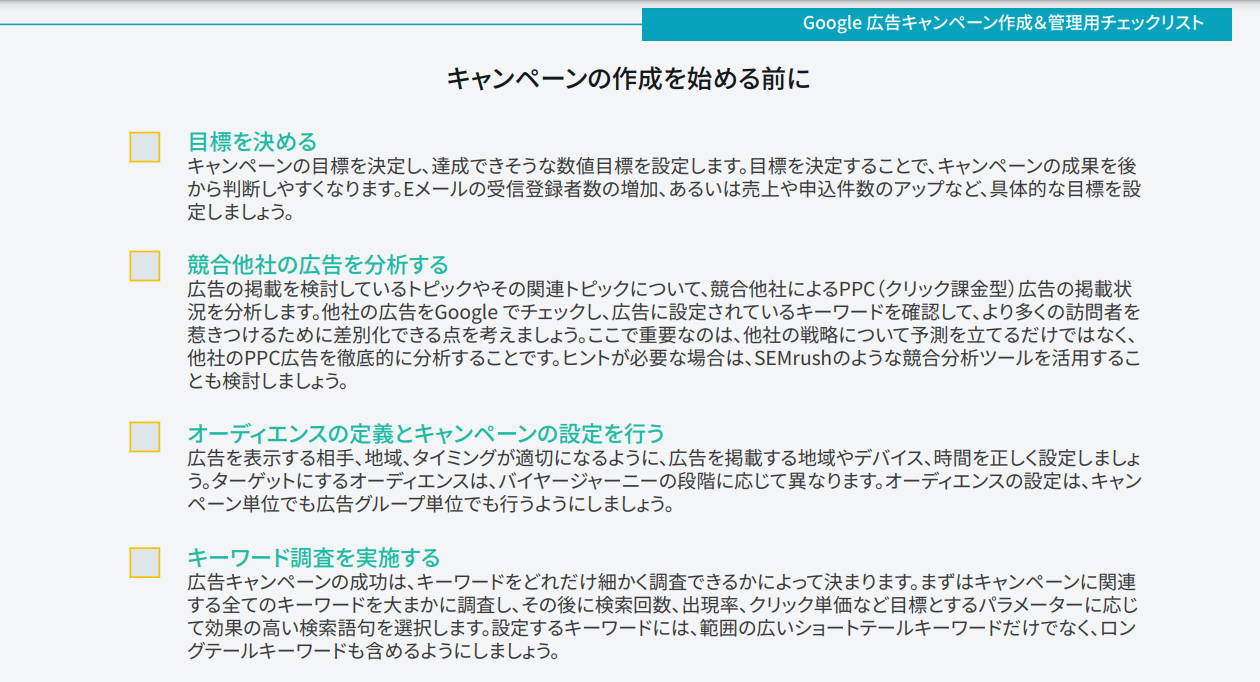 Google 広告活用ガイド