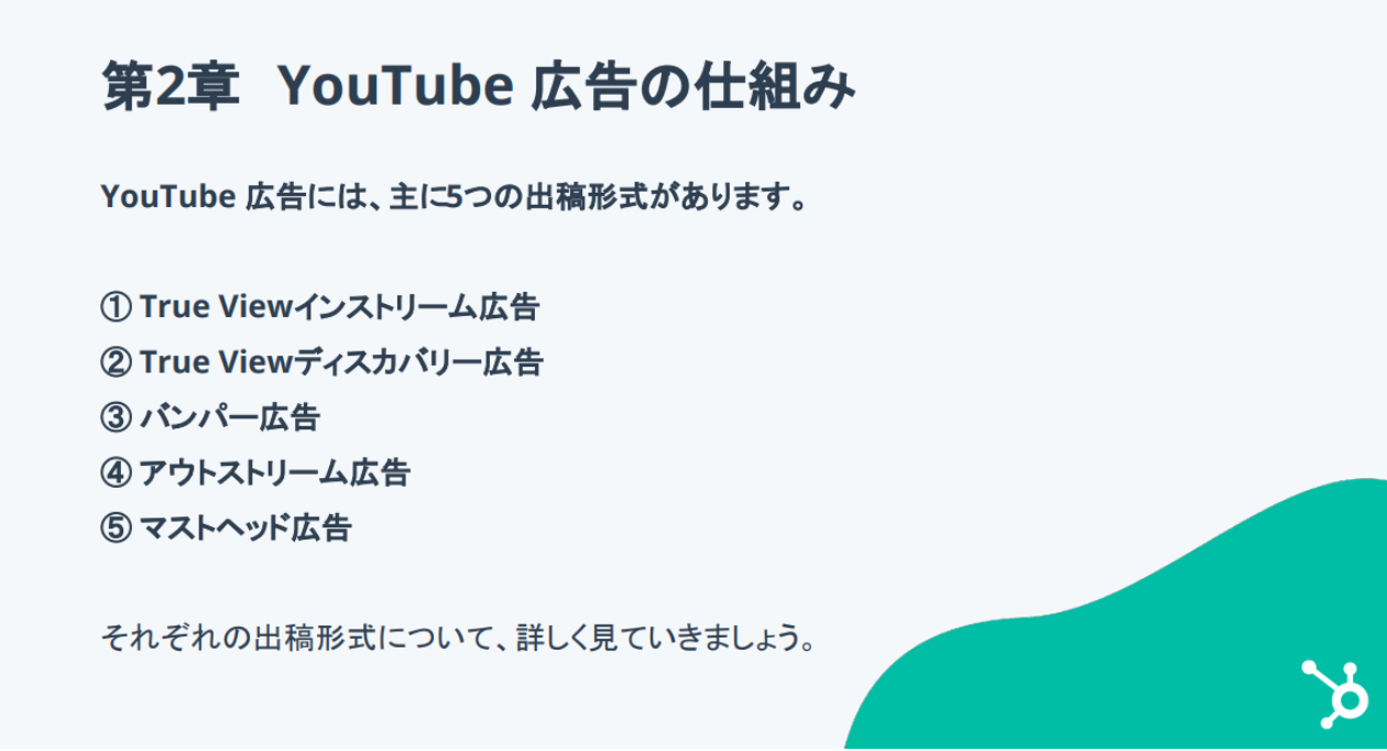 YouTube 広告完全ガイド