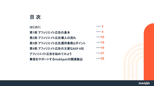 アフィリエイト大全_02