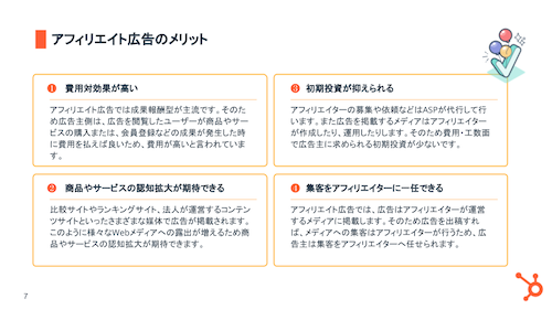 アフィリエイト大全_06