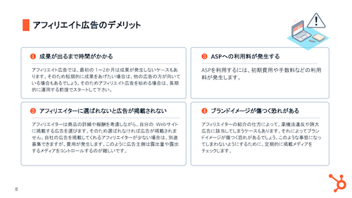 アフィリエイト大全_07