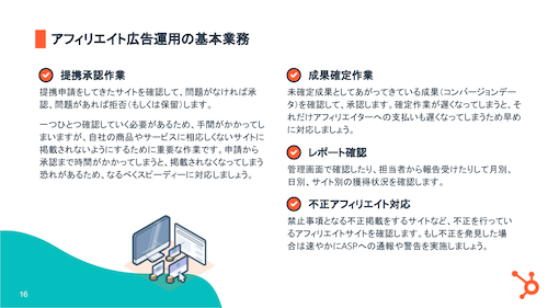 アフィリエイト大全_11