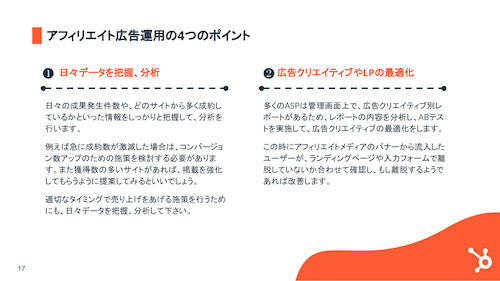 アフィリエイト大全_12