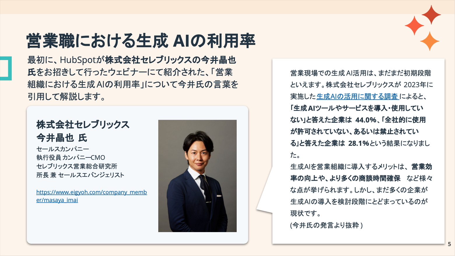 【プロンプト例付き】生成AIを営業活動に活かすための完全ガイド04