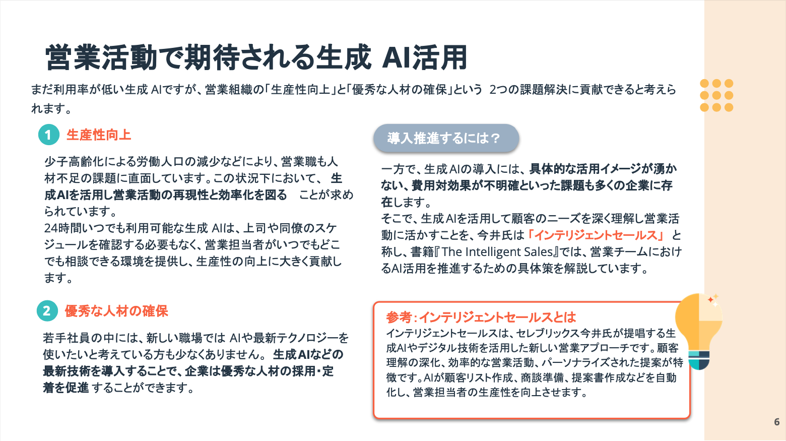【プロンプト例付き】生成AIを営業活動に活かすための完全ガイド05