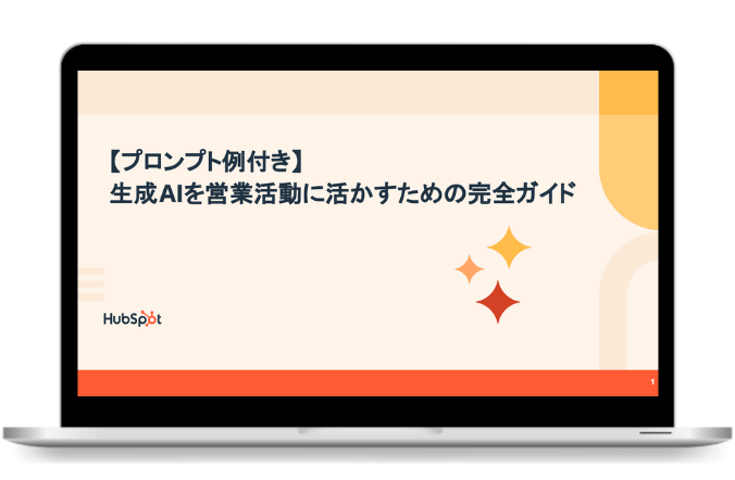 【プロンプト例付き】生成AIを営業活動に活かすための完全ガイド_PC