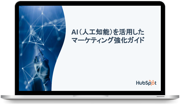 AI導入ガイド