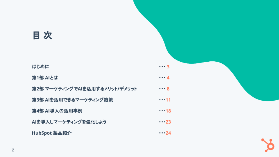 AI導入ガイド_01
