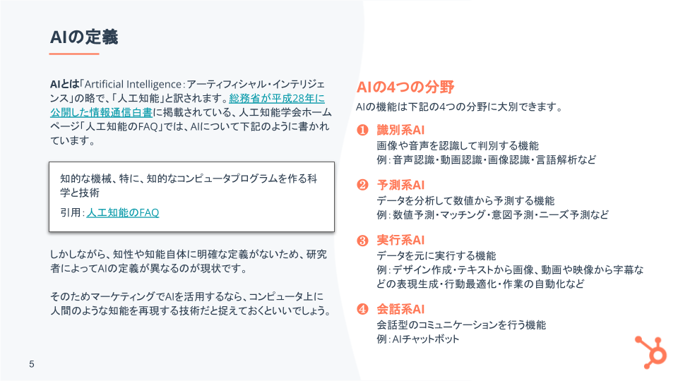 AI導入ガイド_02