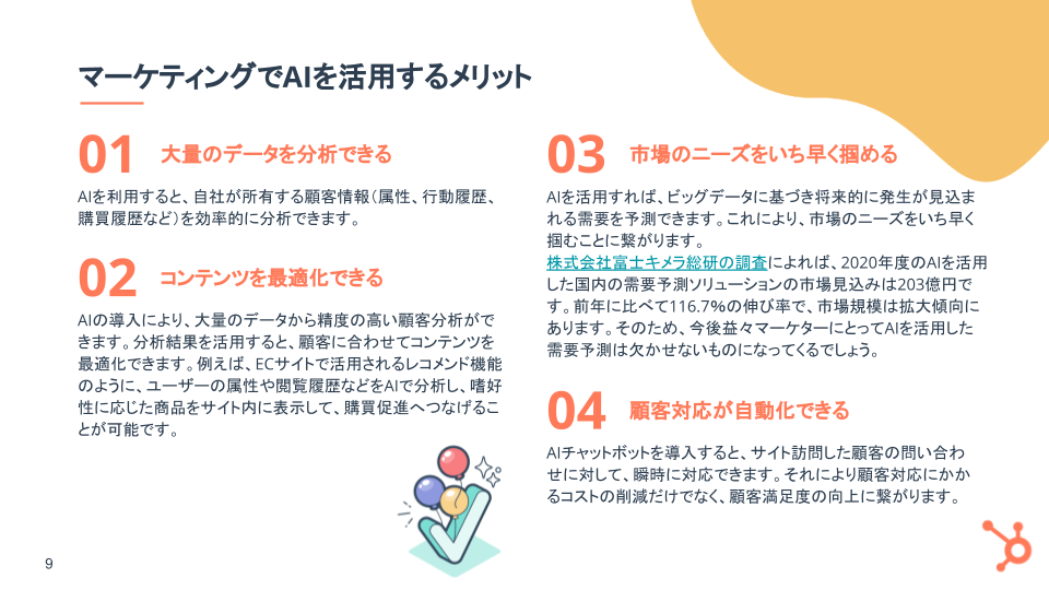 AI導入ガイド_03