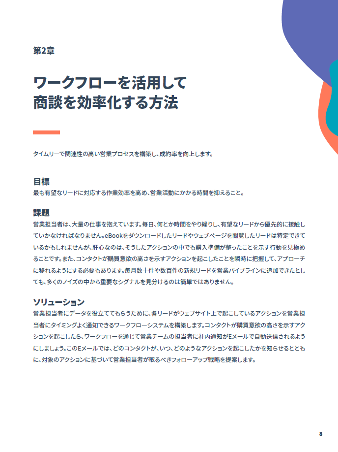 HubSpotオートメーション活用ガイド_04