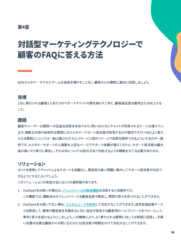 HubSpotオートメーション活用ガイド_05