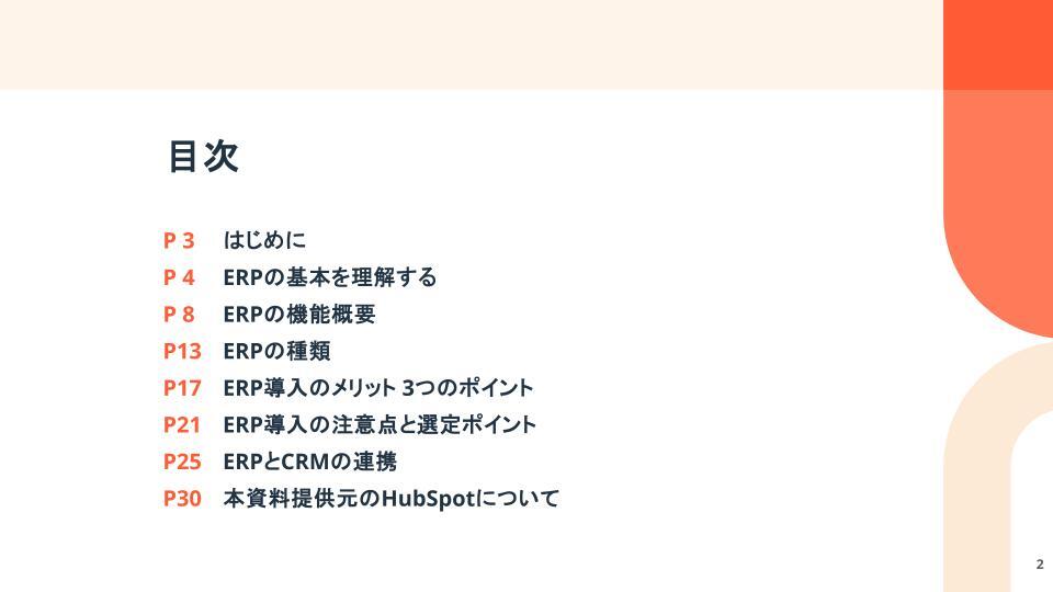 ERPシステム導入基礎ガイド02