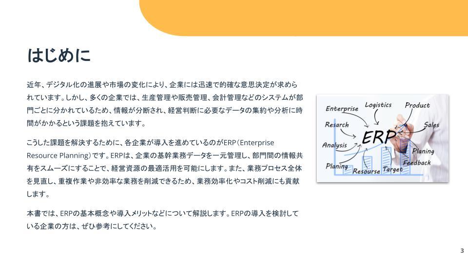 ERPシステム導入基礎ガイド03