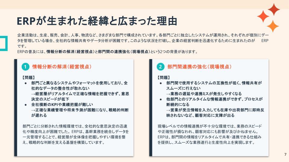 ERPシステム導入基礎ガイド07