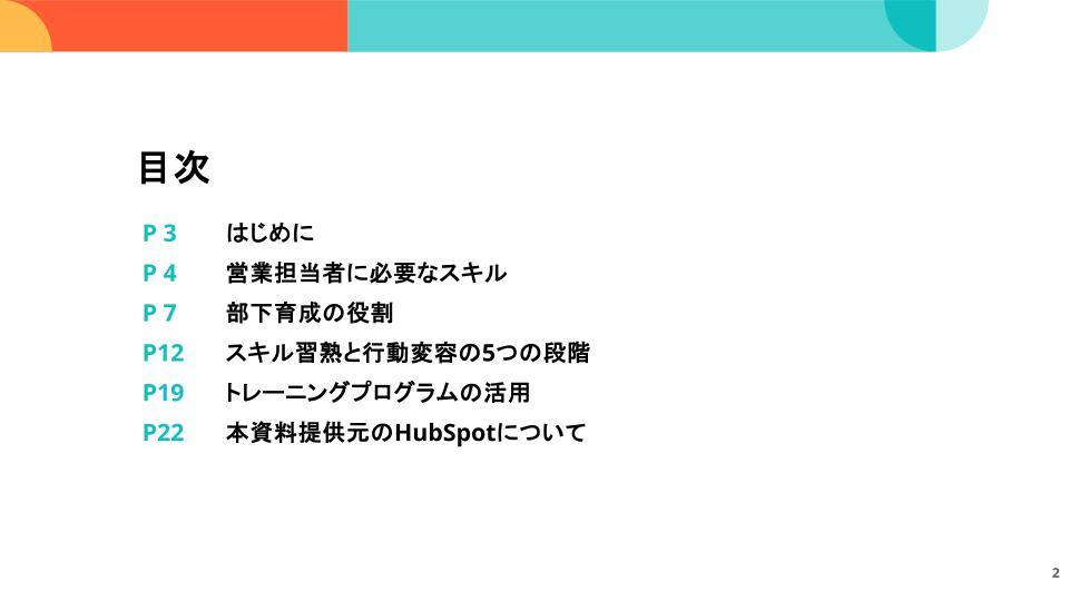 【無料】営業部門における部下育成・トレーニングの基本ガイド01