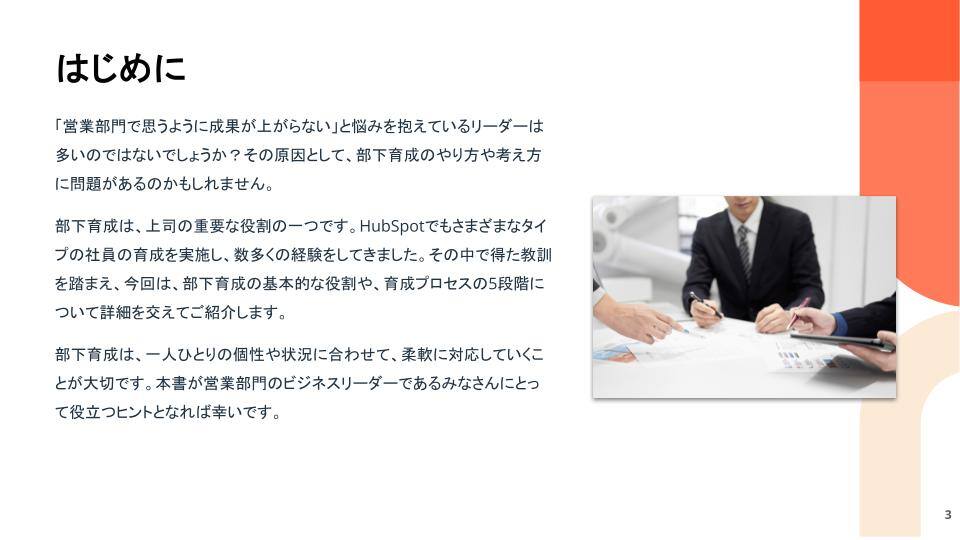 【無料】営業部門における部下育成・トレーニングの基本ガイド02