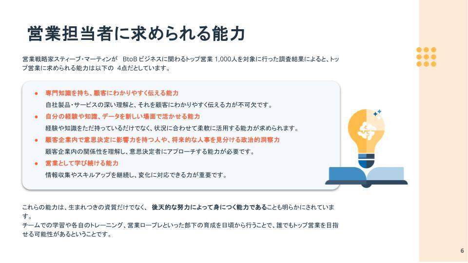【無料】営業部門における部下育成・トレーニングの基本ガイド05