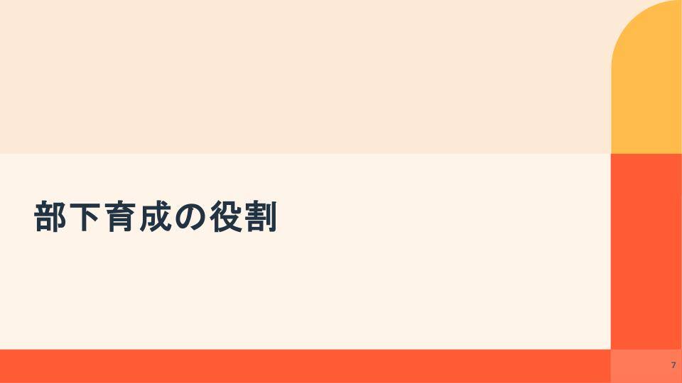 【無料】営業部門における部下育成・トレーニングの基本ガイド06