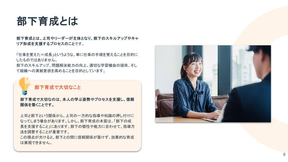 【無料】営業部門における部下育成・トレーニングの基本ガイド07